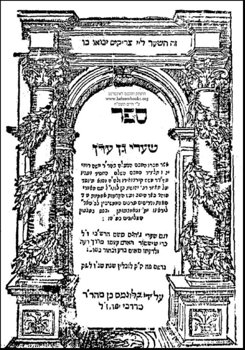 Pierwsza karta Księgi Bram Raju autorstwa Mosze Romi, 1597 (ze zbiorów Hebrew Books, www.hebrewbooks.org)