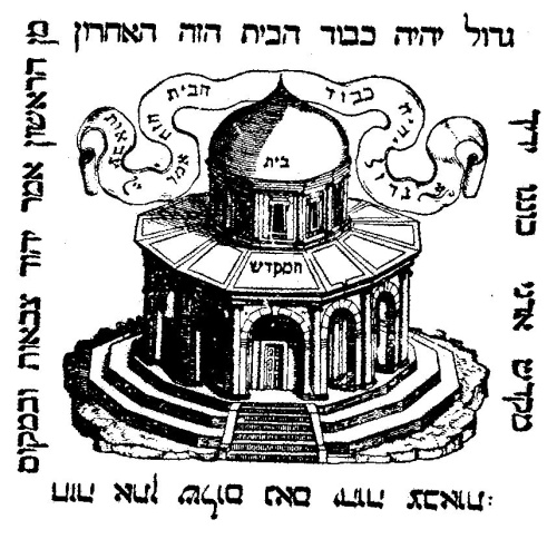 Świątynia – znak drukarski, który wykorzystywały druki praskie i weneckie; prawdopodobnie posługiwał się nim Eliezer ben Icchak Aszkenazy, a potem także Kalonymus Jafe (ze zbiorów Wikimedia Commons, www.commons.wikimedia.org)