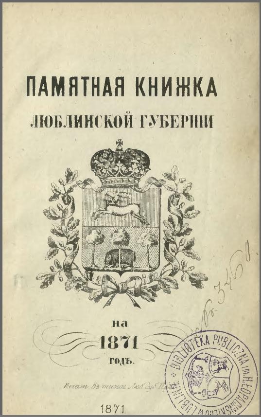 Strona tytułowa "Pamjatnaja Kniżka Ljublinskoj Gubernii",1871