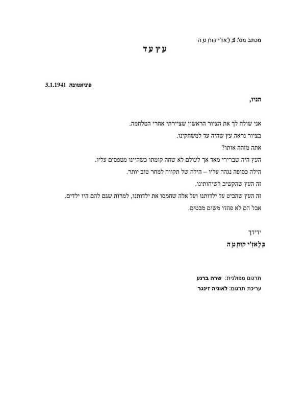 List Błażeja Kuchty do Henia Żytomirskiego w języku hebrajskim